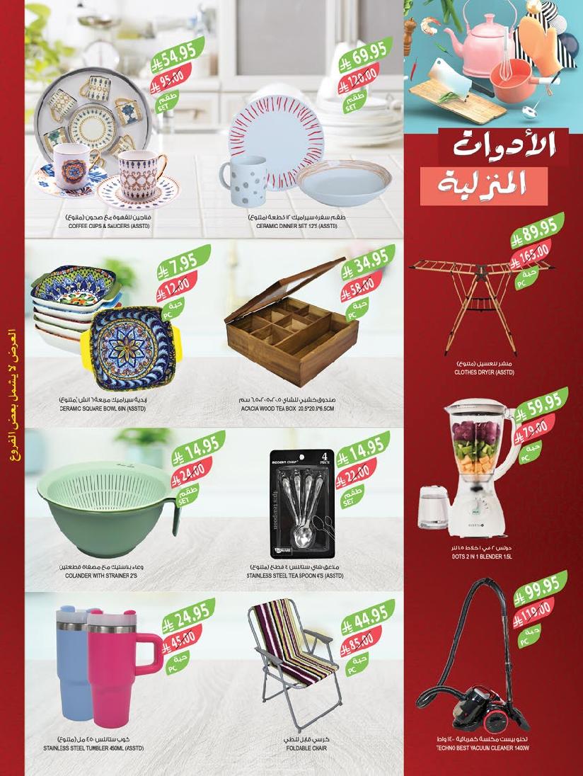 عروض أسواق المزرعة الأسبوعية