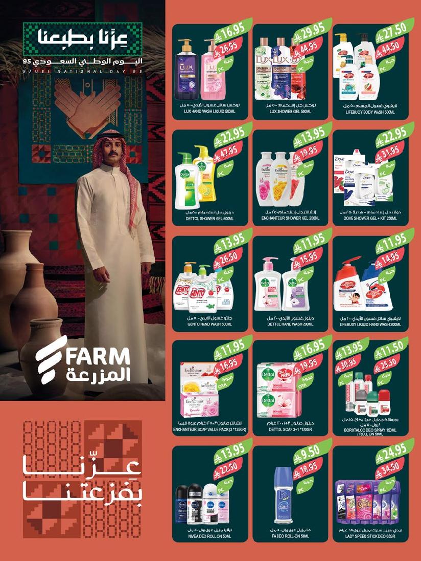 عروض أسواق المزرعة الأسبوعية