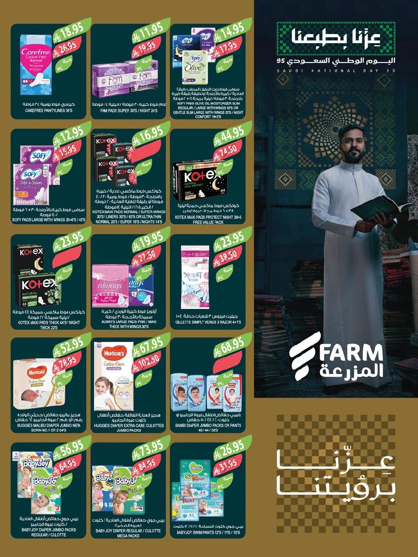 عروض أسواق المزرعة الأسبوعية
