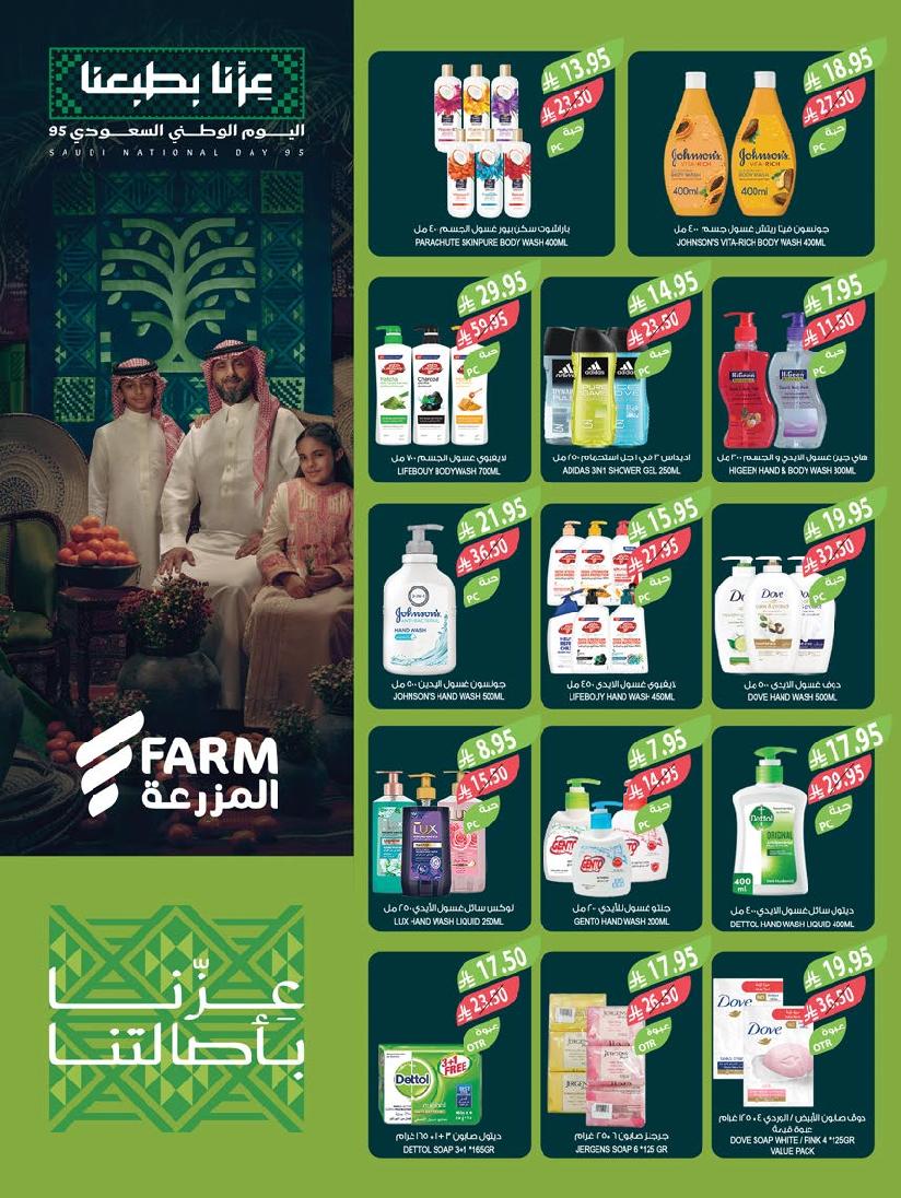 عروض أسواق المزرعة الأسبوعية