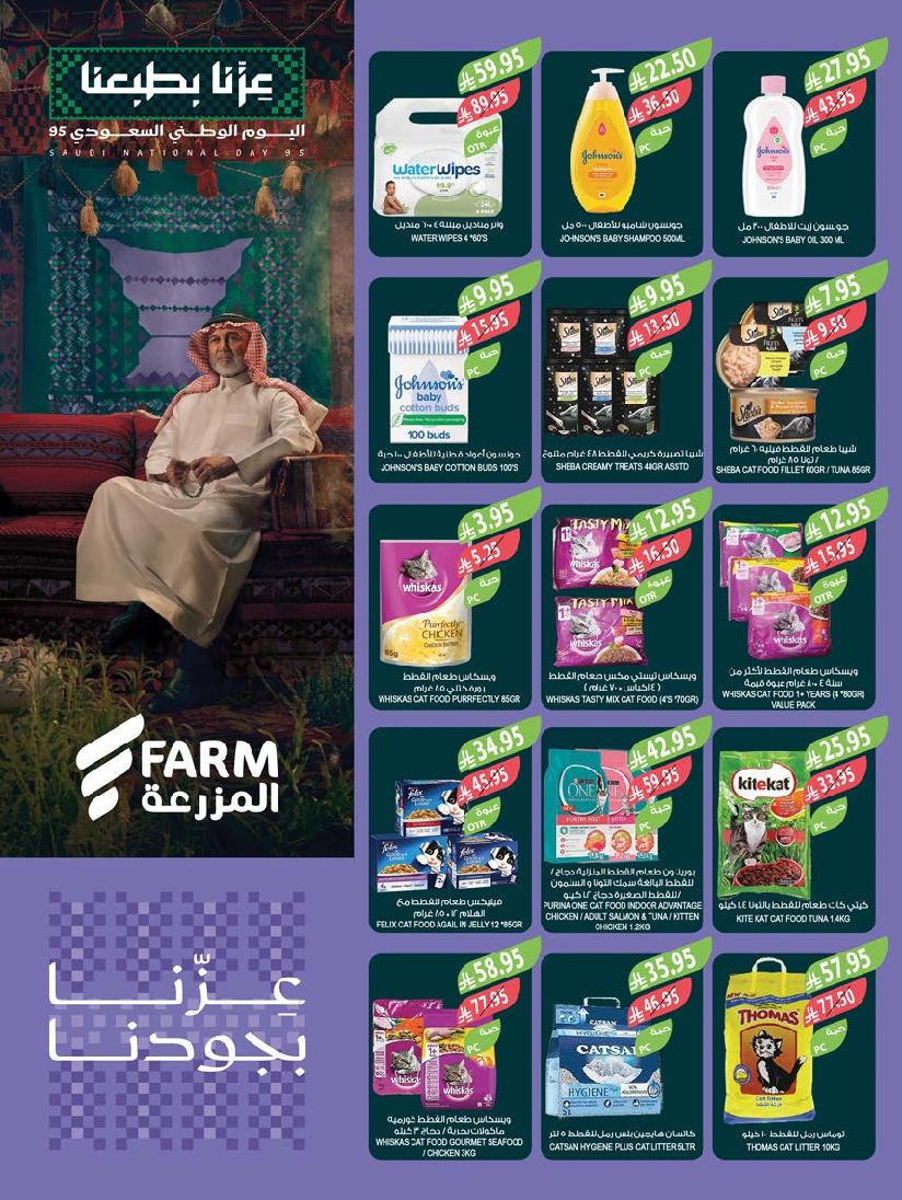 عروض أسواق المزرعة الأسبوعية