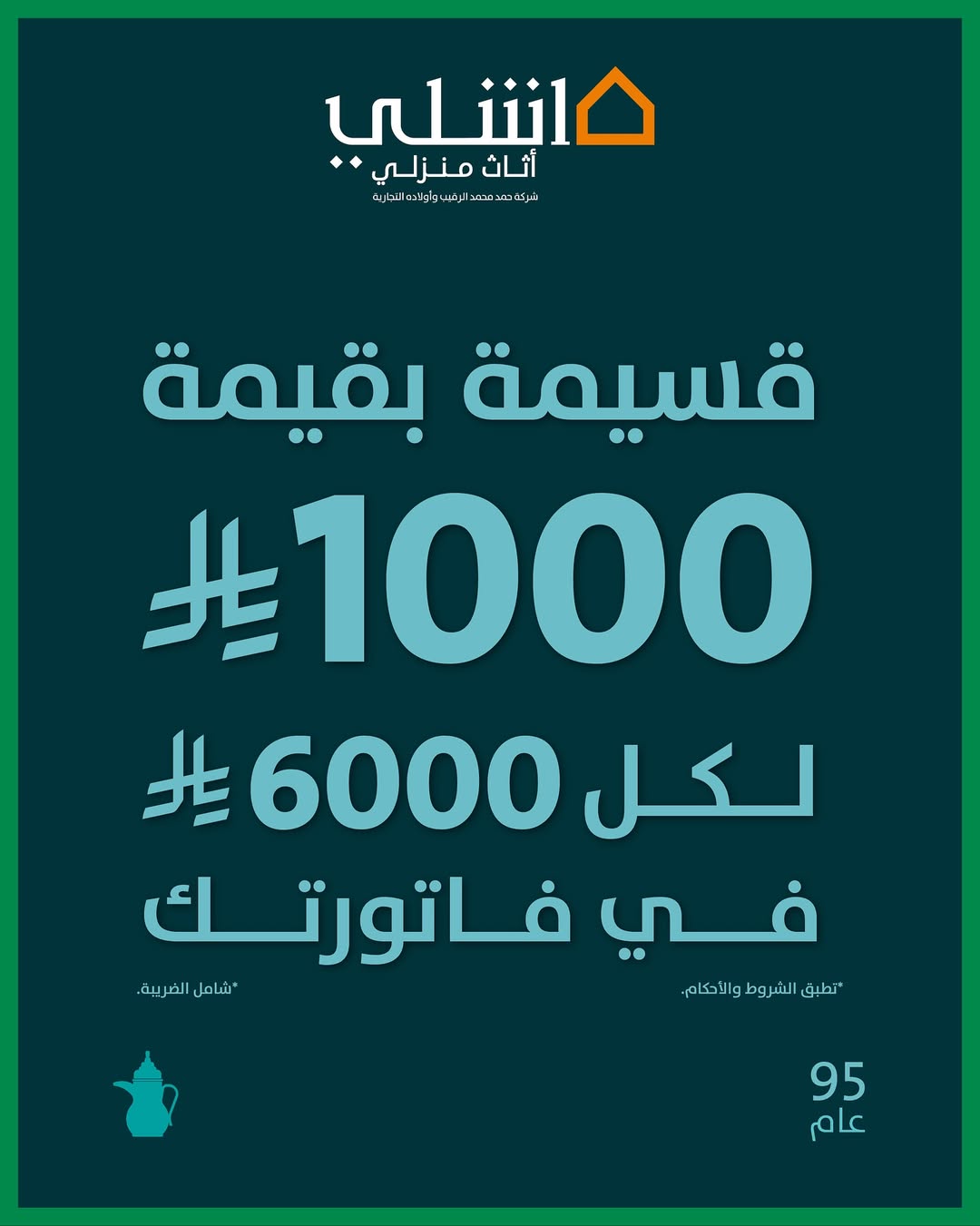 عروض اليوم الوطني من آشلي للأثاث عروض اليوم الوطني من آشلي للأثاث