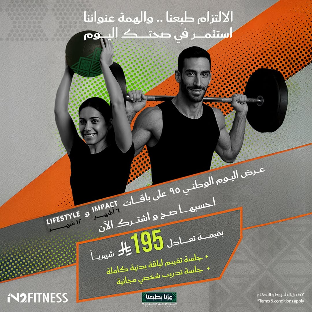 عرض اليوم الوطني من ان 2 فتنس عرض اليوم الوطني من ان 2 فتنس