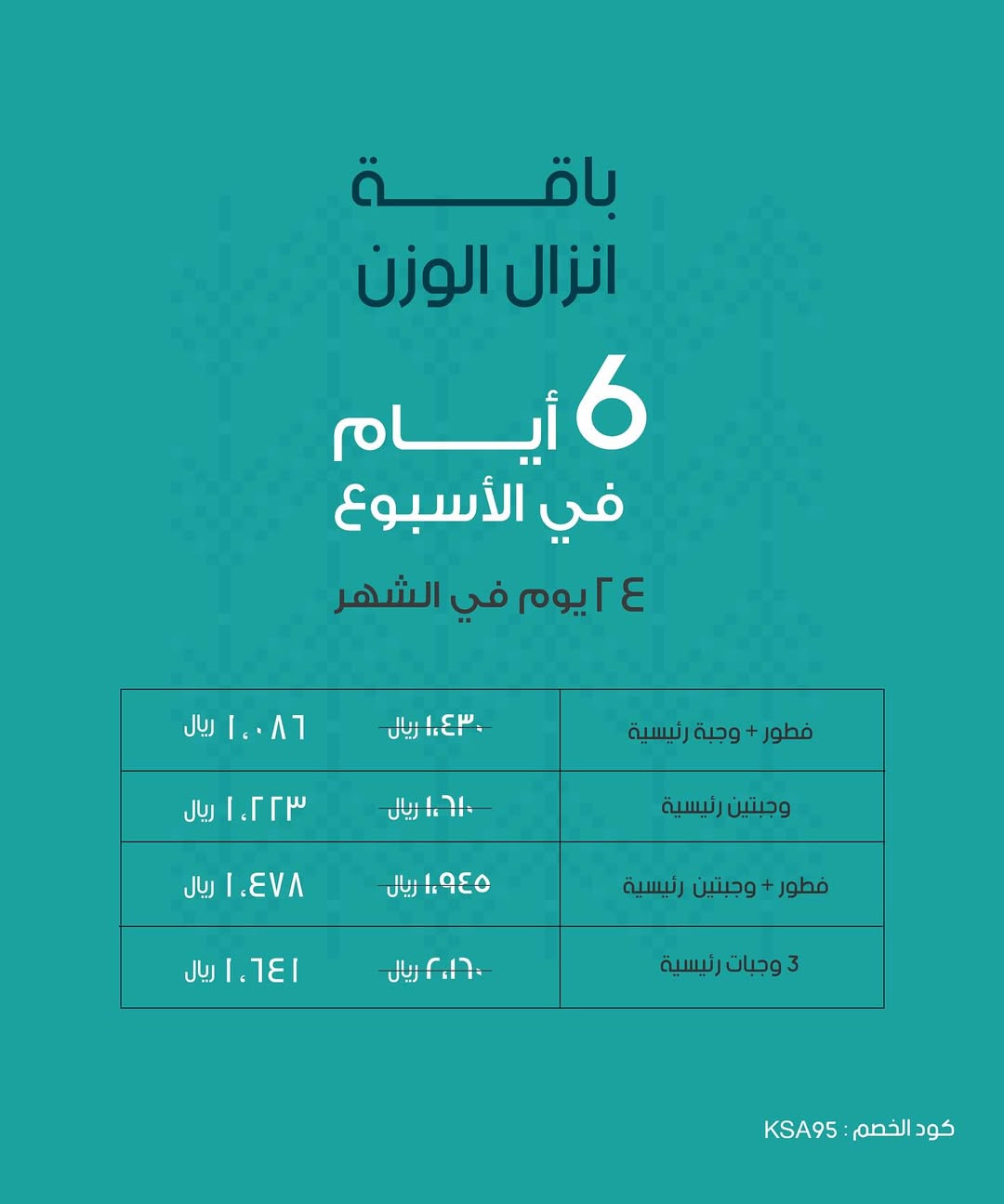عرض اليوم الوطني من شريد ميلز للوجبات الصحية