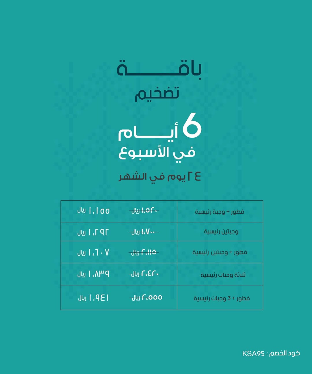 عرض اليوم الوطني من شريد ميلز للوجبات الصحية