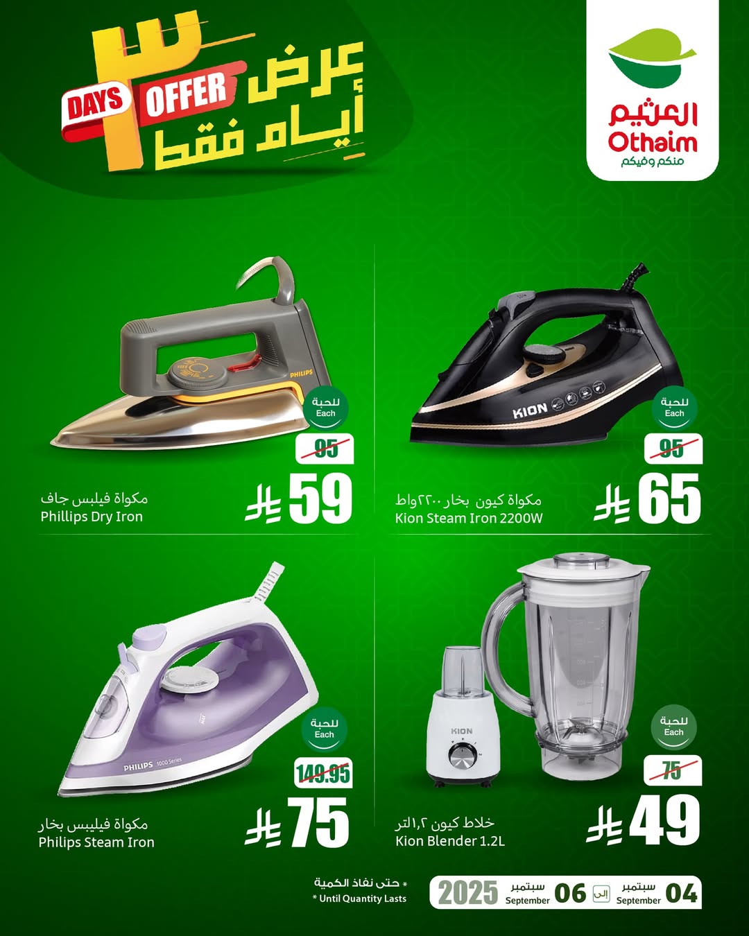 عروض الويكند من أسواق العثيم