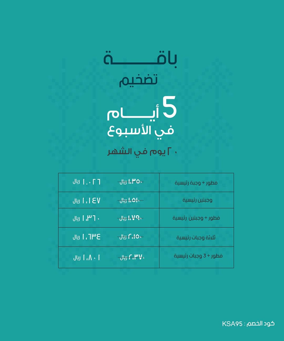 عرض اليوم الوطني من شريد ميلز للوجبات الصحية