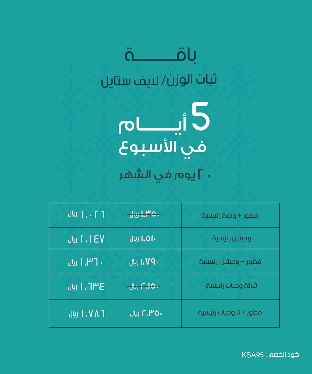 عرض اليوم الوطني من شريد ميلز للوجبات الصحية