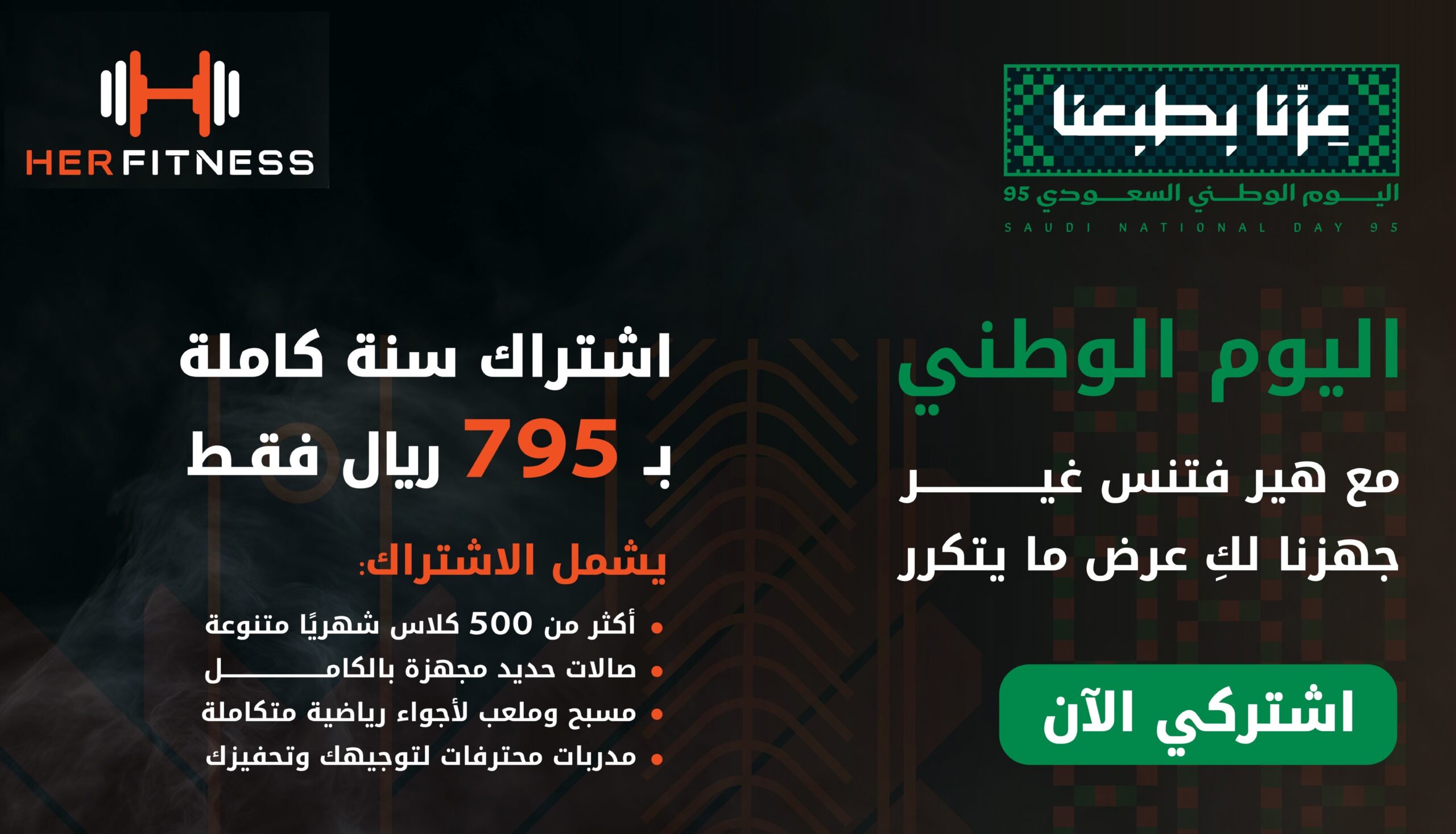 عرض اليوم الوطني من نادي هير فتنس النسائي