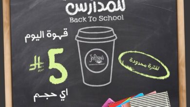 عرض جوفريز كافيه