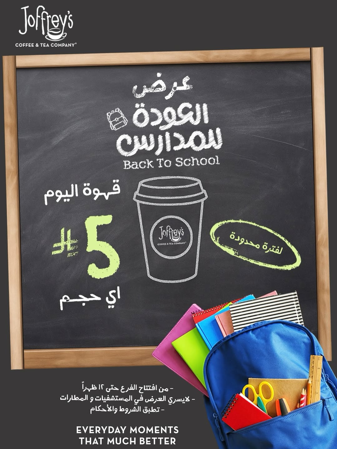 عرض جوفريز كافيه