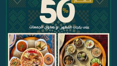 عرض اليوم الوطني من مطاعم مقلط الفريج
