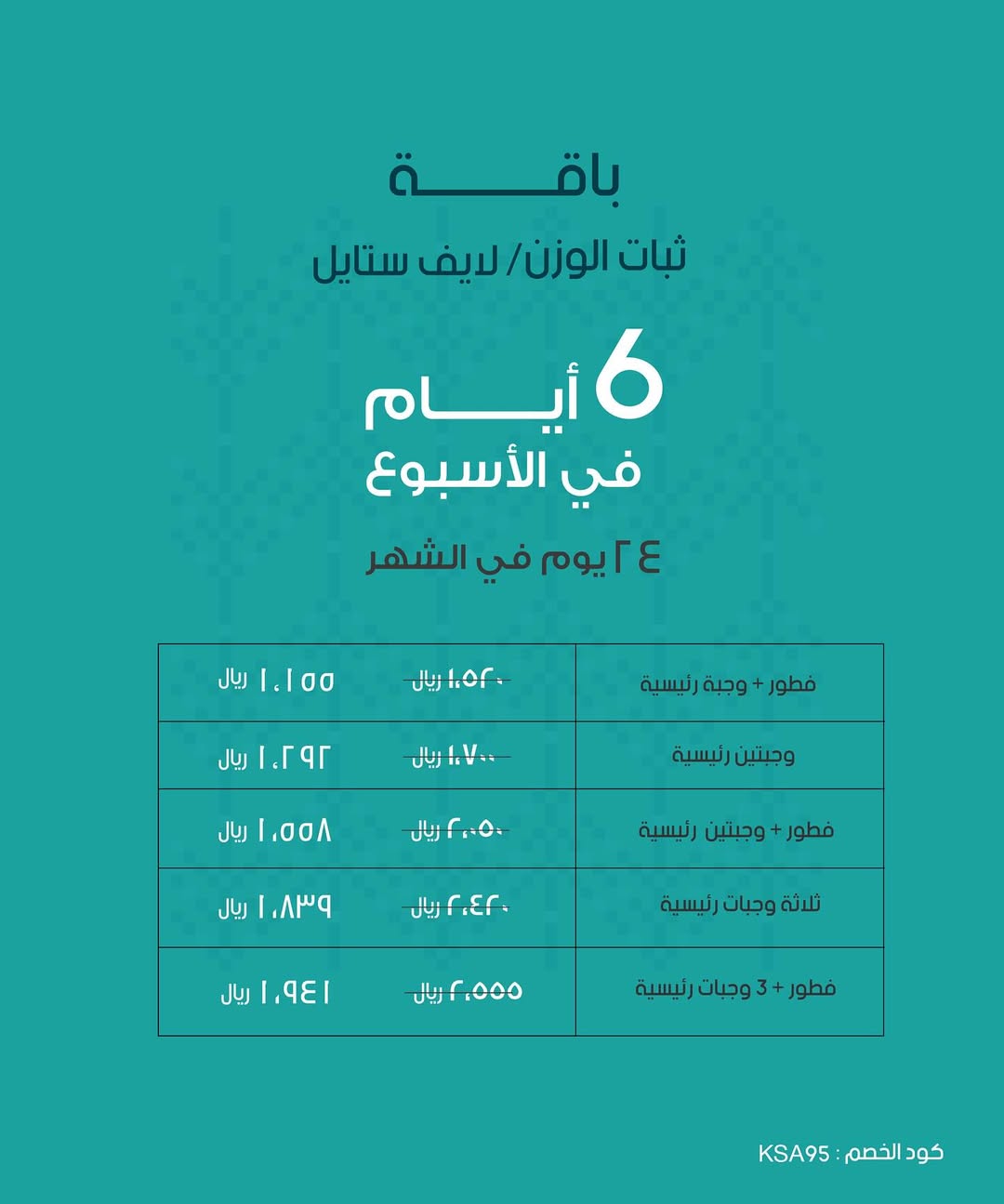 عرض اليوم الوطني من شريد ميلز للوجبات الصحية