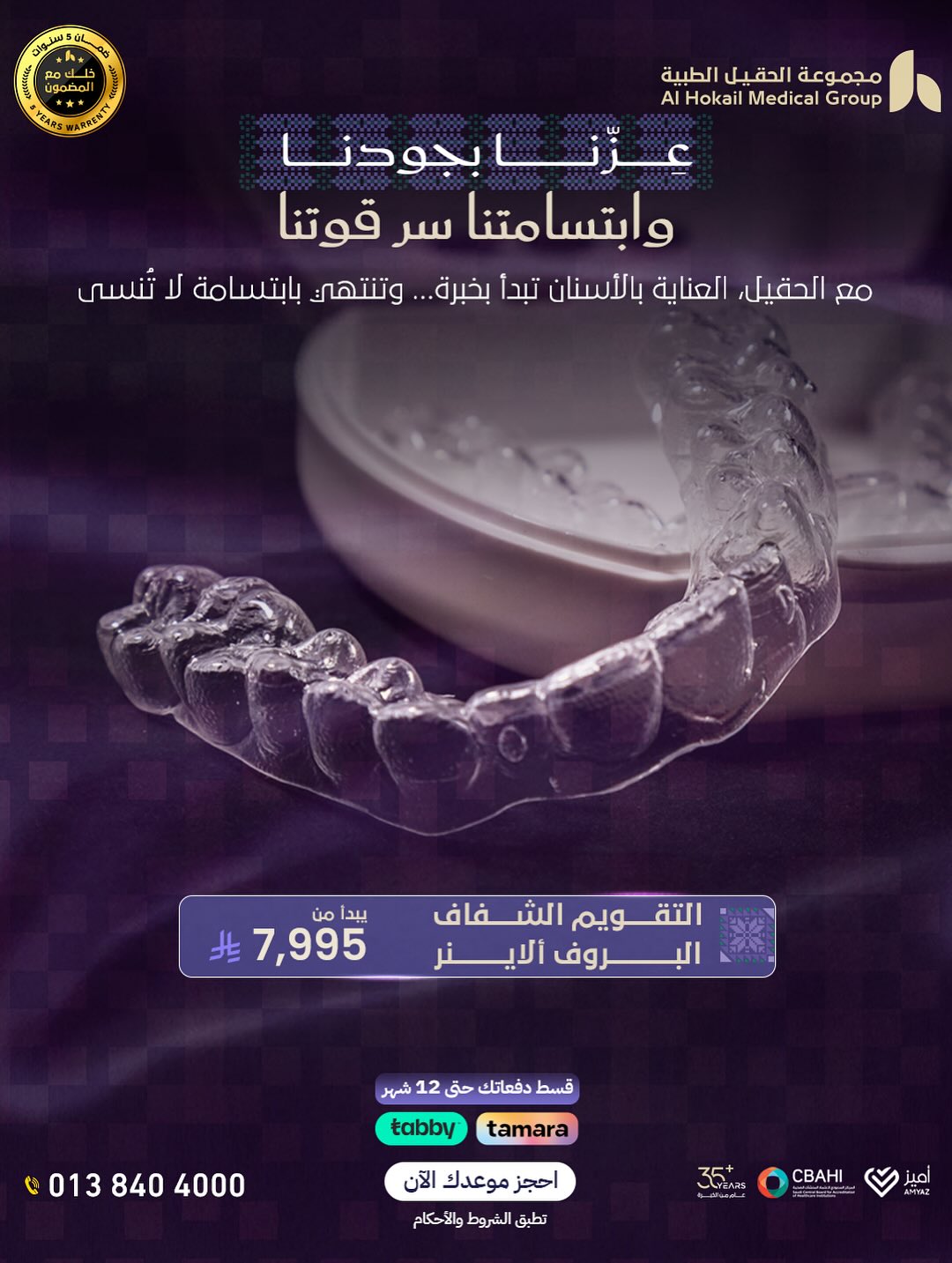 عروض اليوم الوطني من مجموعة الحقيل الطبية