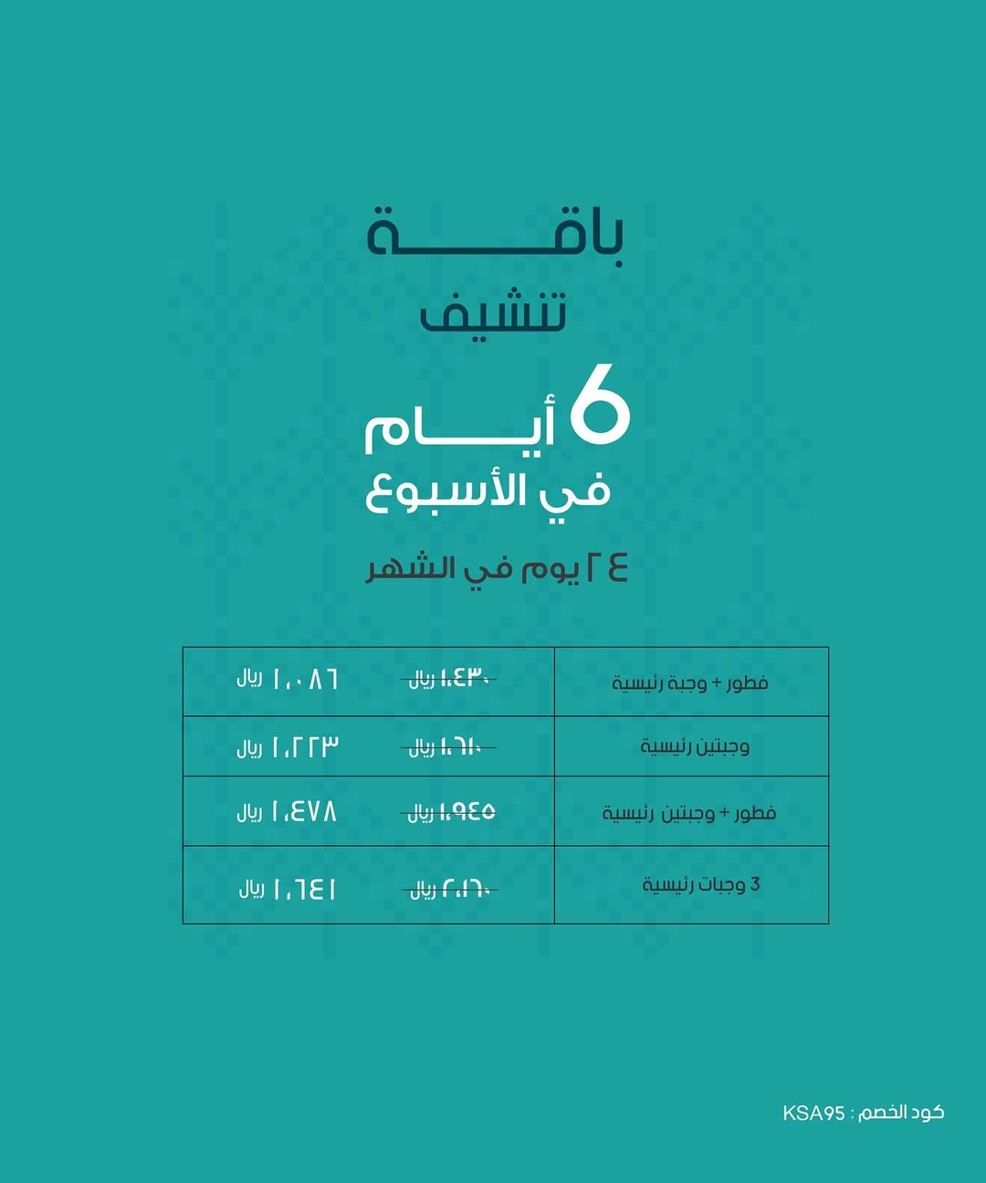 عرض اليوم الوطني من شريد ميلز للوجبات الصحية