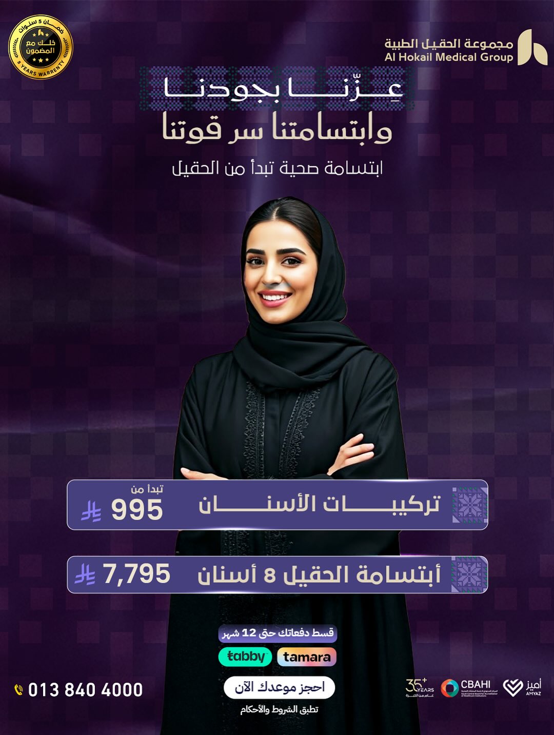 عروض اليوم الوطني من مجموعة الحقيل الطبية