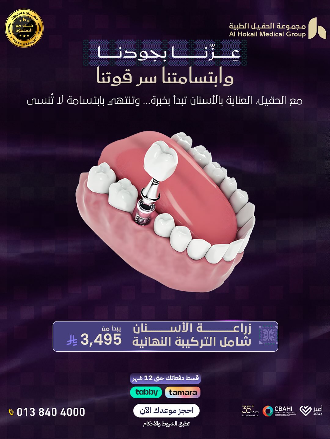 عروض اليوم الوطني من مجموعة الحقيل الطبية