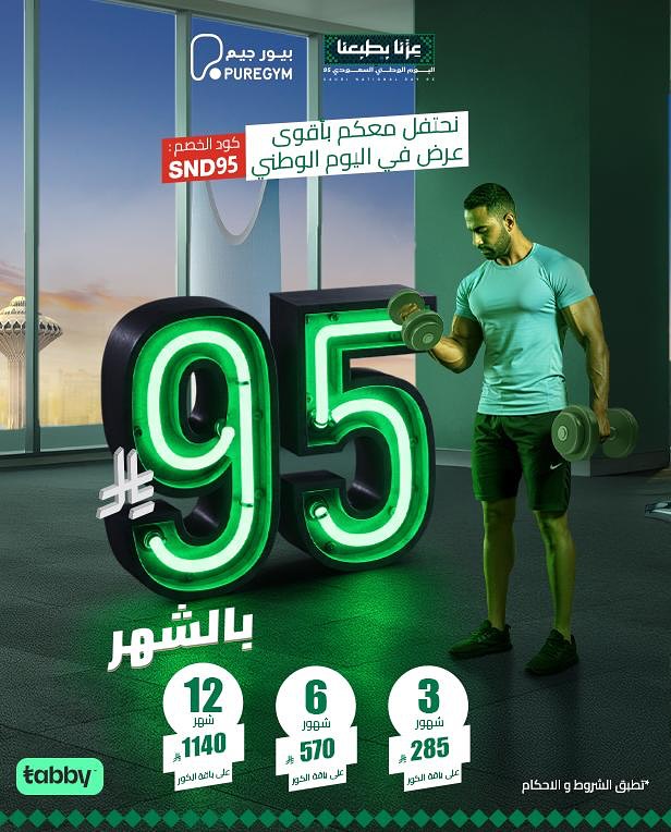 عرض اليوم الوطني من بيور جيم عرض اليوم الوطني من بيور جيم