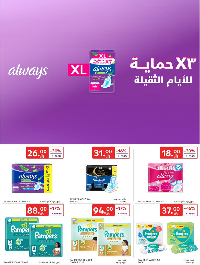 عروض أسواق كارفور الأسبوعية