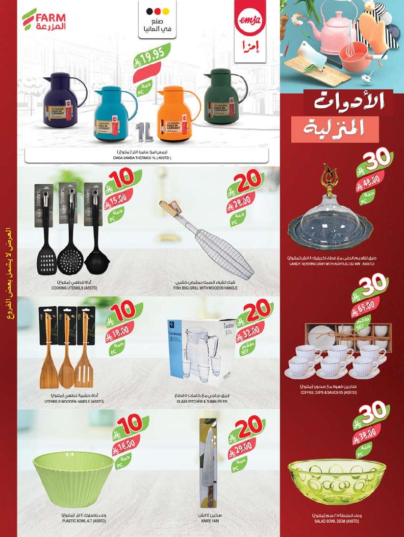 عروض أسواق المزرعة الأسبوعية