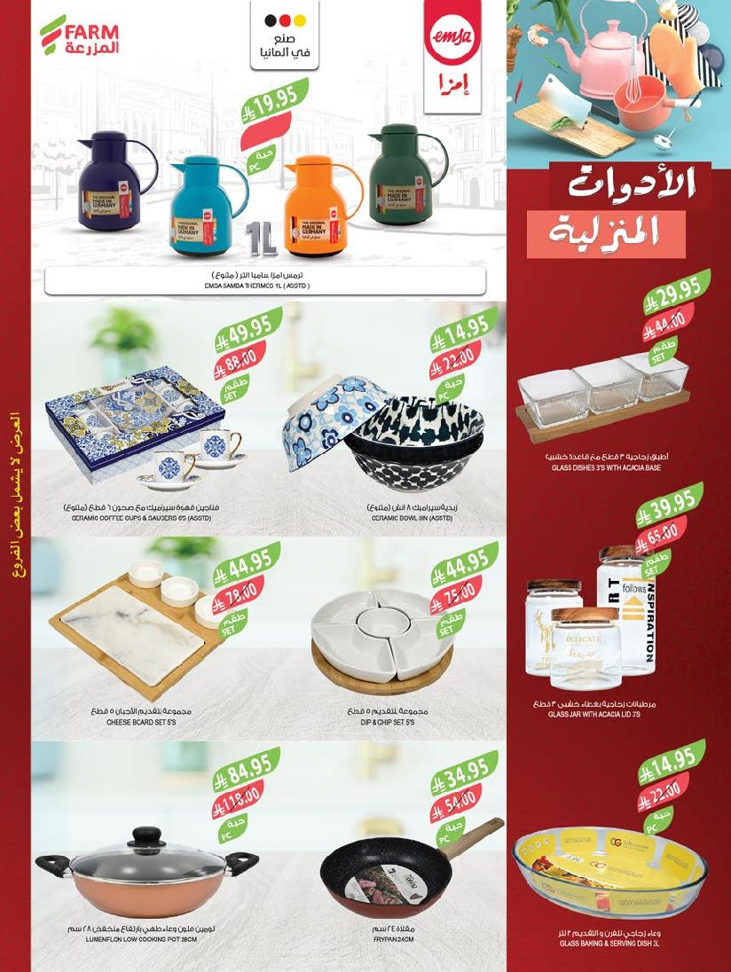 عروض أسواق المزرعة الأسبوعية