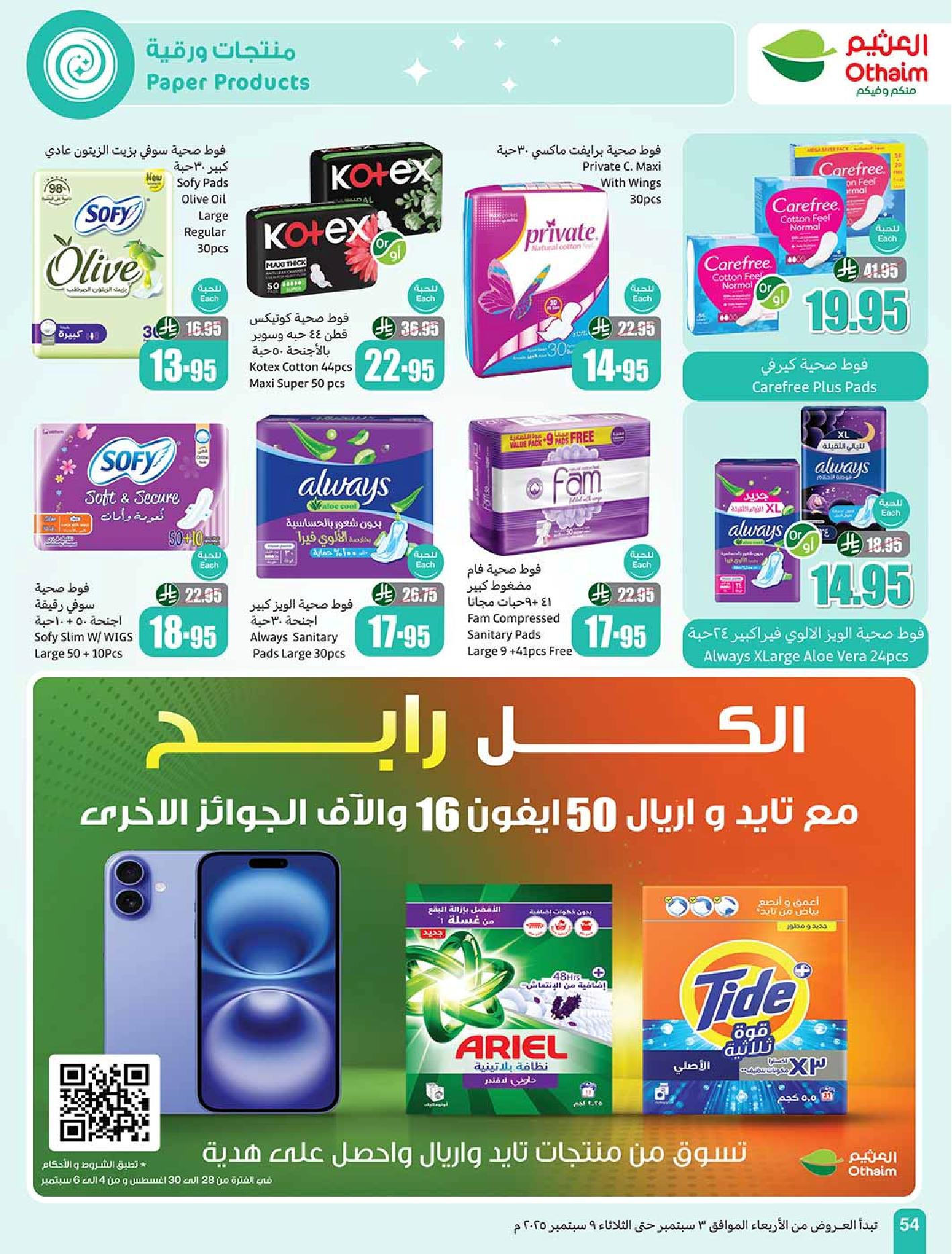 عروض أسواق عبدالله العثيم الأسبوعية