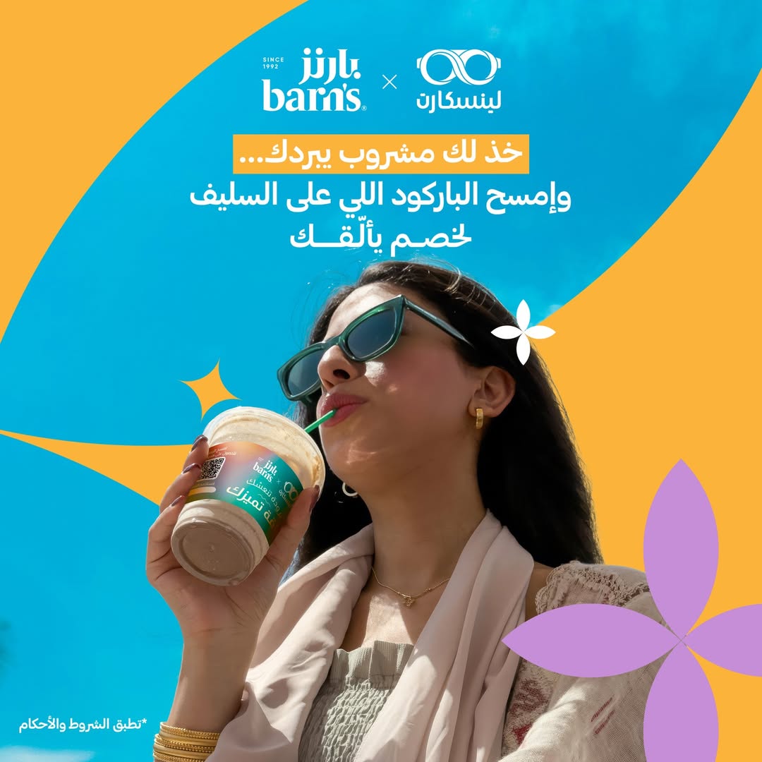 عرض بارنز كافيه عرض بارنز كافيه