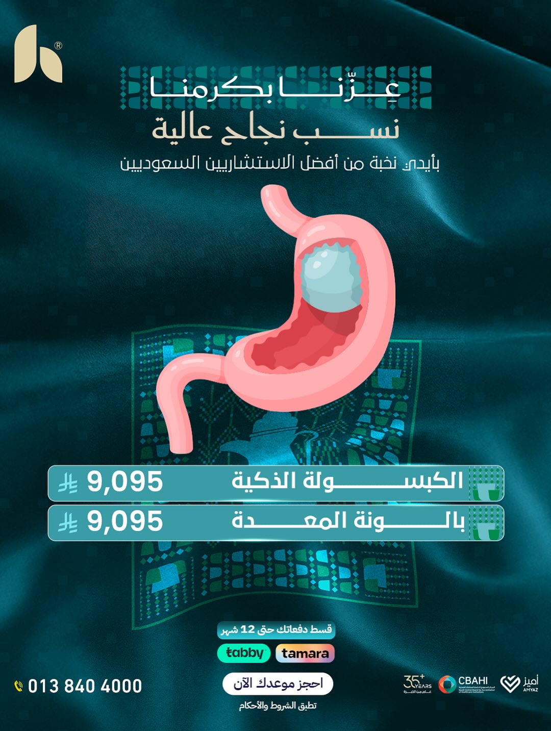 عروض اليوم الوطني من مجموعة الحقيل الطبية