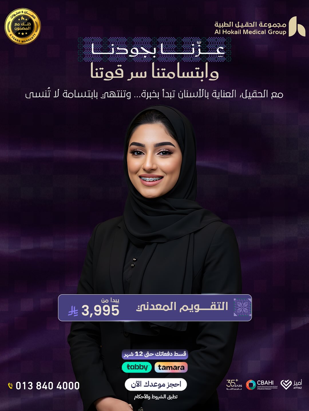 عروض اليوم الوطني من مجموعة الحقيل الطبية