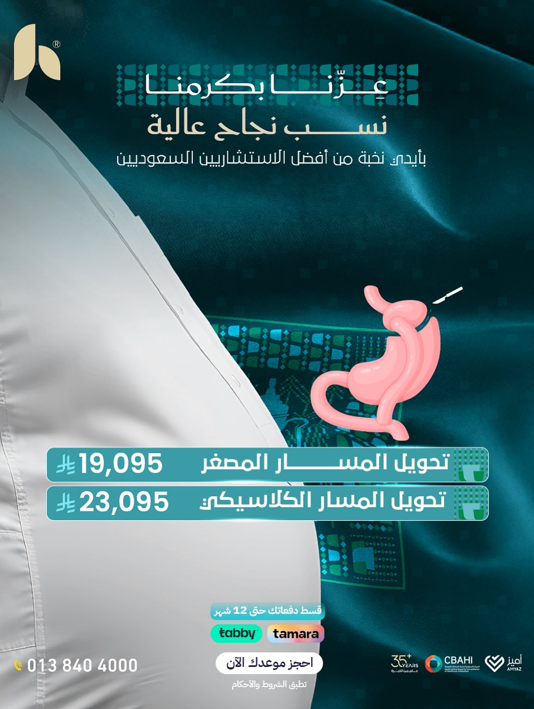 عروض اليوم الوطني من مجموعة الحقيل الطبية