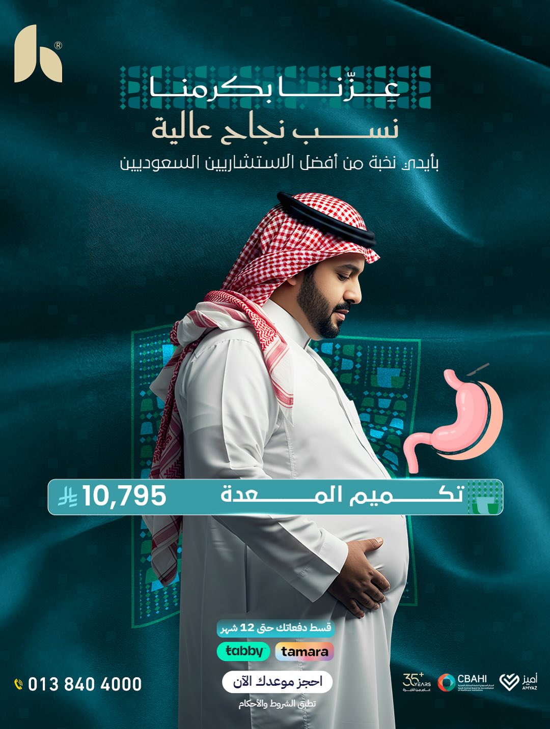 عروض اليوم الوطني من مجموعة الحقيل الطبية