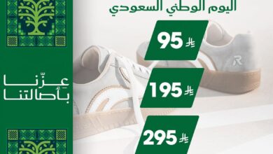 عرض اليوم الوطني من ريكر شوز