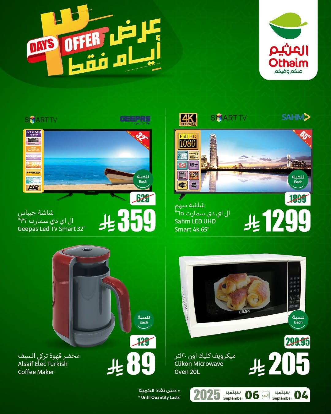 عروض الويكند من أسواق العثيم عروض الويكند من أسواق العثيم