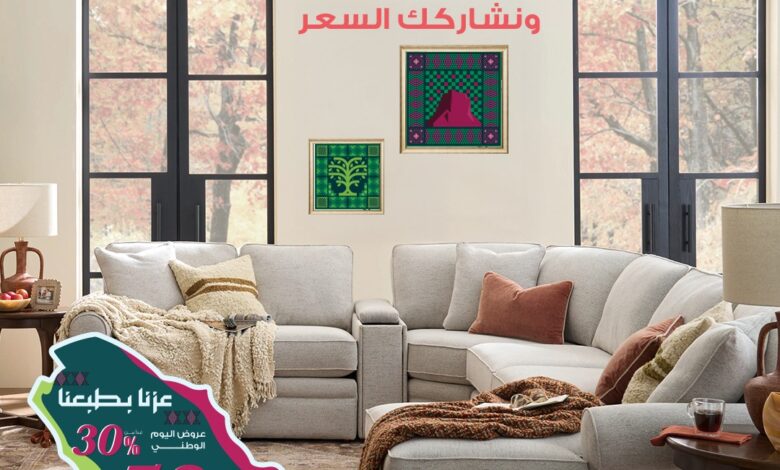 عرض اليوم الوطني من ليزي بوي لكراسي الاسترخاء عرض اليوم الوطني من ليزي بوي لكراسي الاسترخاء