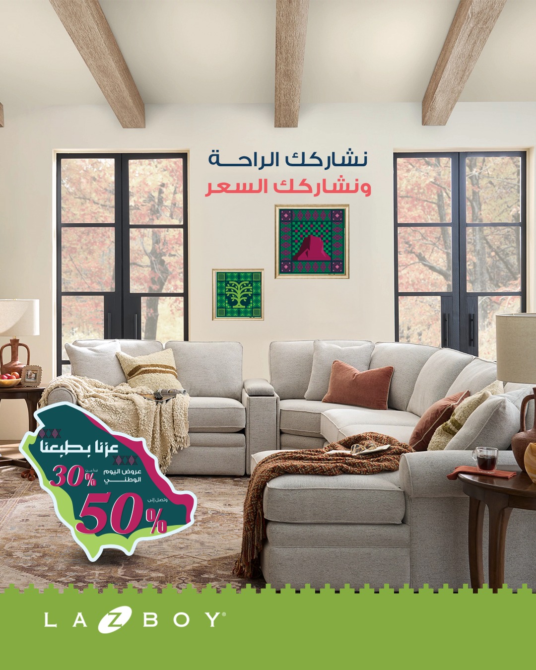 عرض اليوم الوطني من ليزي بوي لكراسي الاسترخاء عرض اليوم الوطني من ليزي بوي لكراسي الاسترخاء