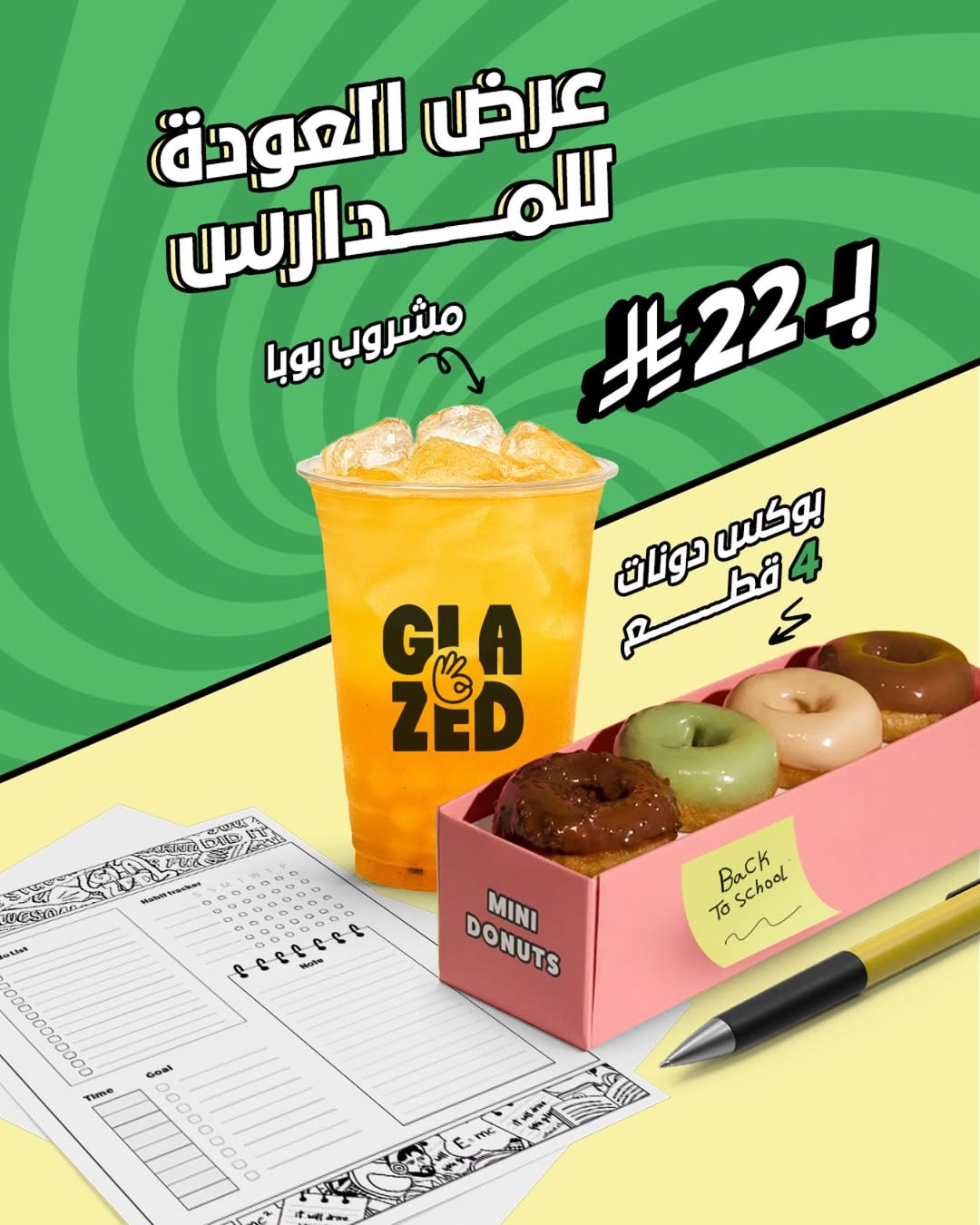 عرض جليزد كافيه