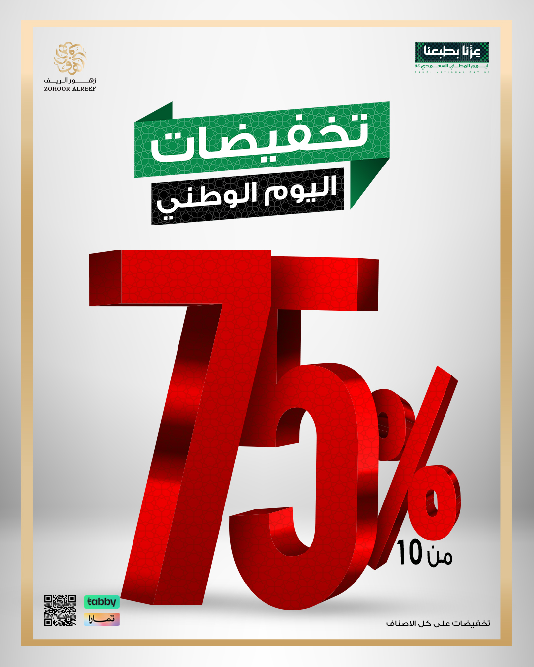 عرض اليوم الوطني من زهور عرض اليوم الوطني من زهور