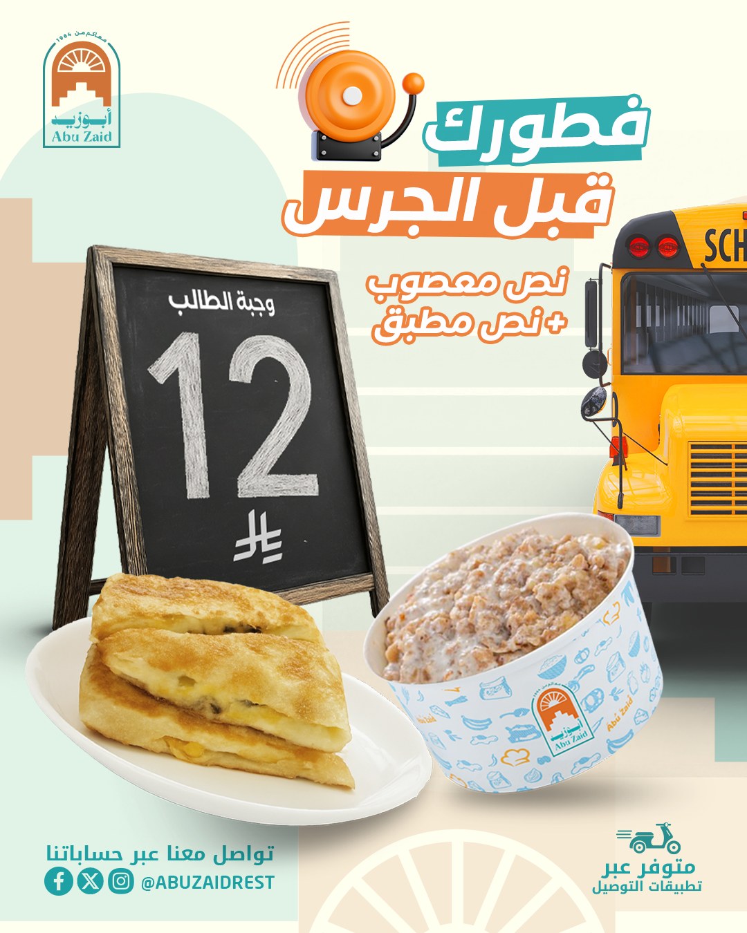 عرض مطاعم أبوزيد