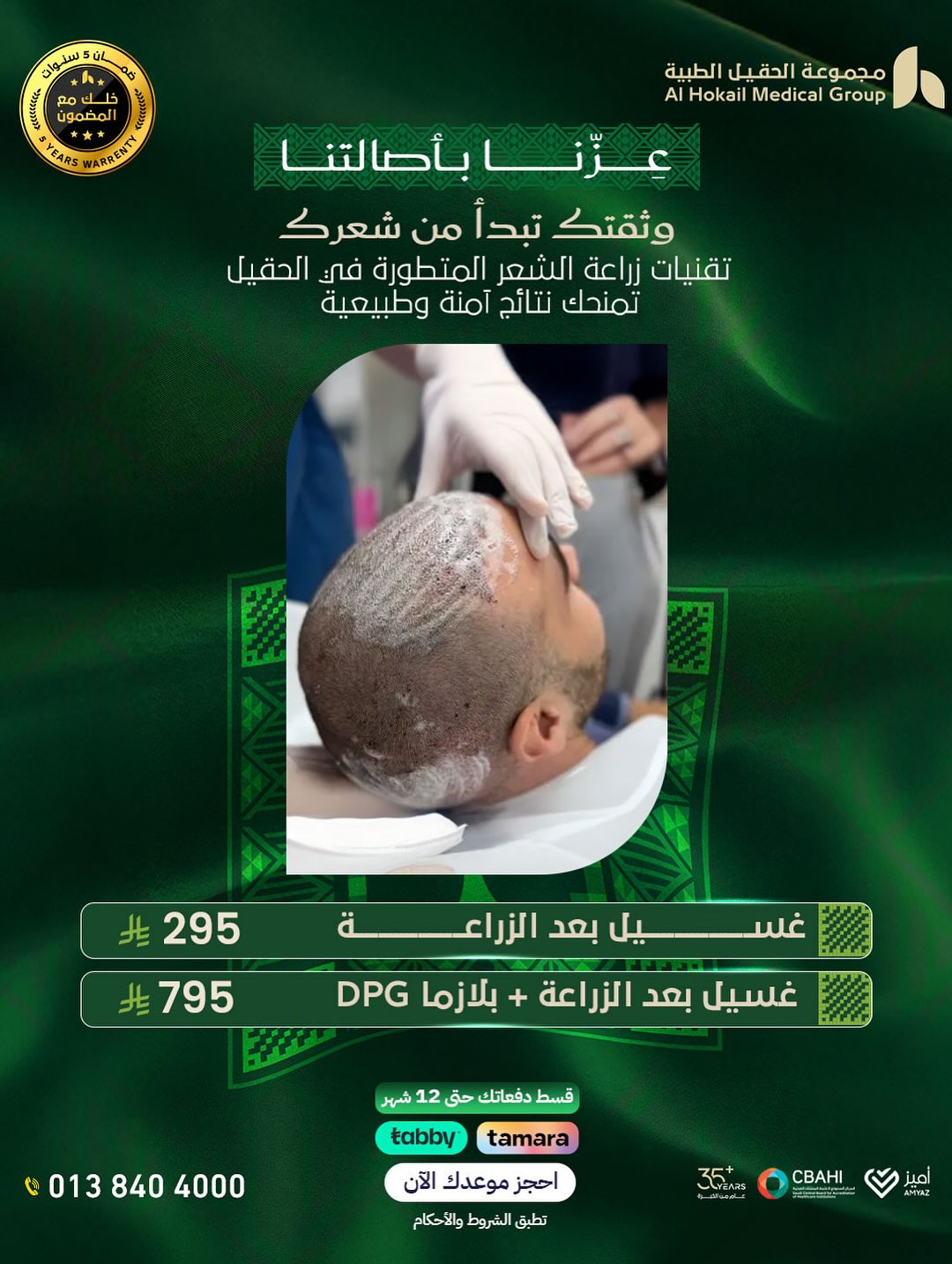 عروض اليوم الوطني من مجموعة الحقيل الطبية