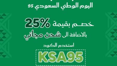 عرض اليوم الوطني من فوشيه للمخبوزات