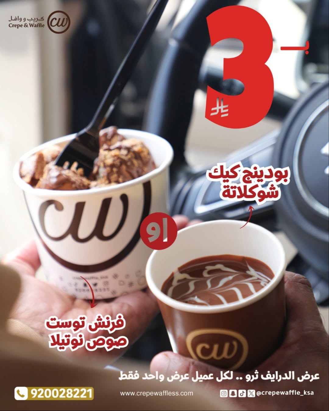 عرض مطاعم كريب ووافل عرض مطاعم كريب ووافل