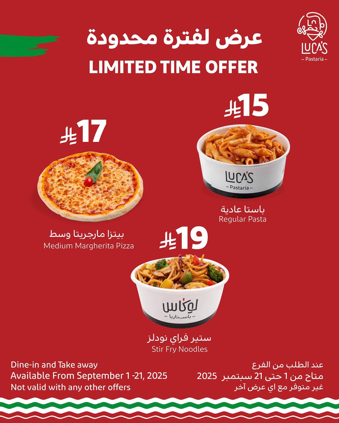 عرض مطاعم لوكاس باستاريا