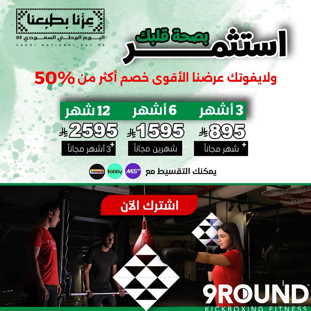 عرض اليوم الوطني من نادي 9 راوند الرياضي
