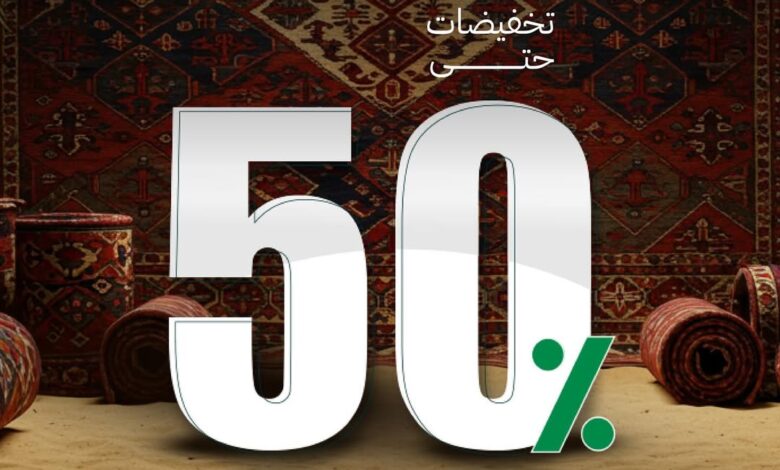 عرض اليوم الوطني من مفروشات بورصة عرض اليوم الوطني من مفروشات بورصة