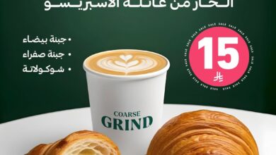 عرض كورس جرايند كافيه