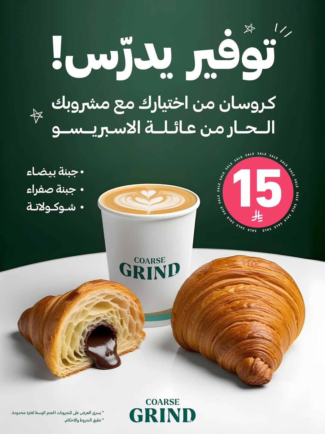 عرض كورس جرايند كافيه عرض كورس جرايند كافيه