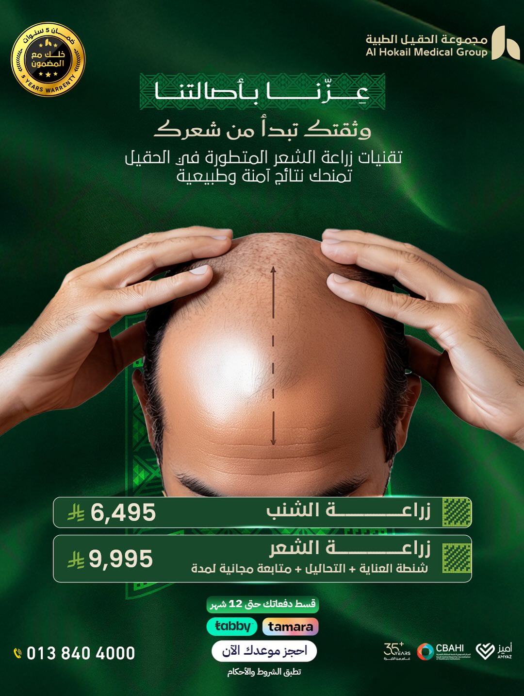 عروض اليوم الوطني من مجموعة الحقيل الطبية