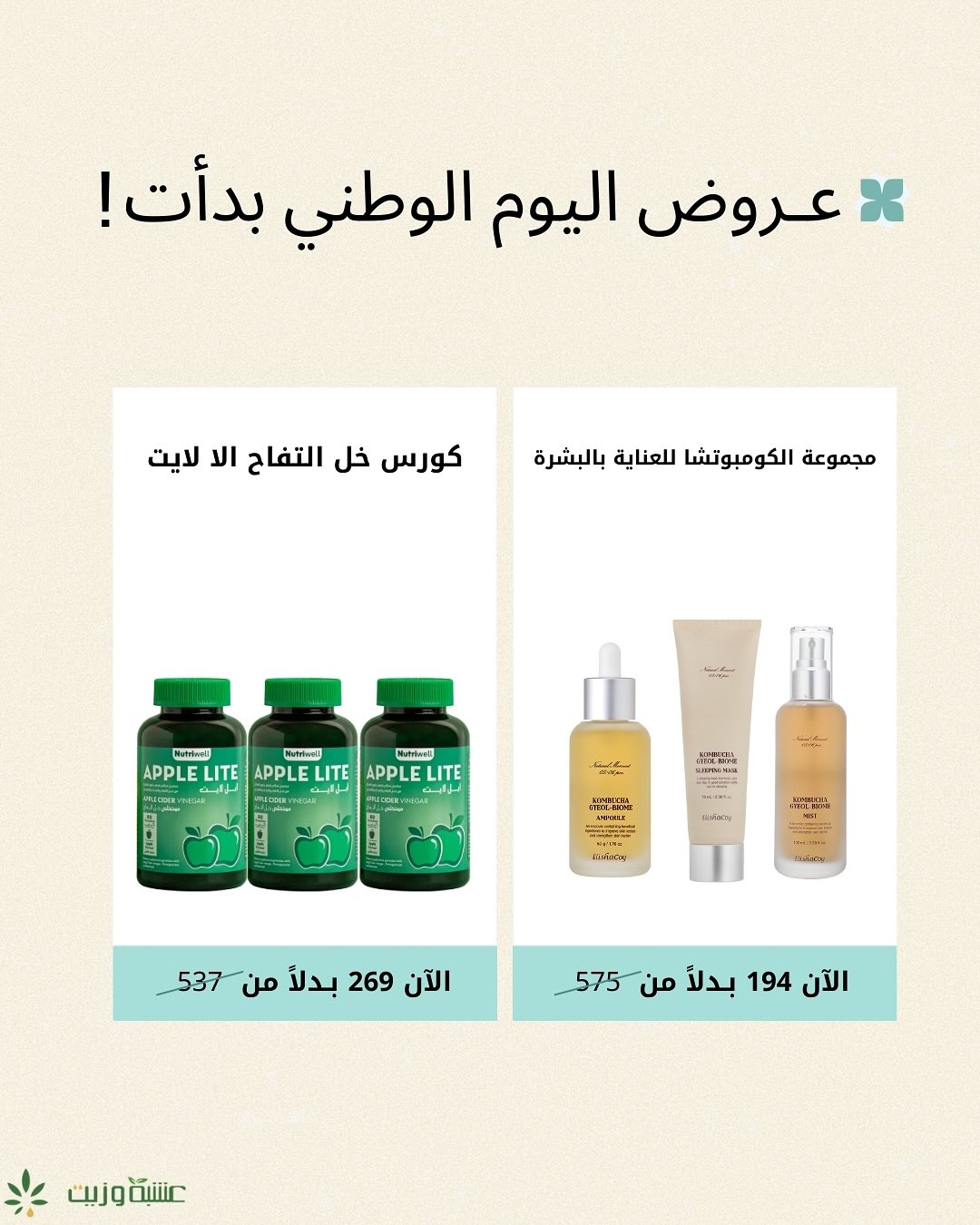 عرض اليوم الوطني من عشبة وزيت