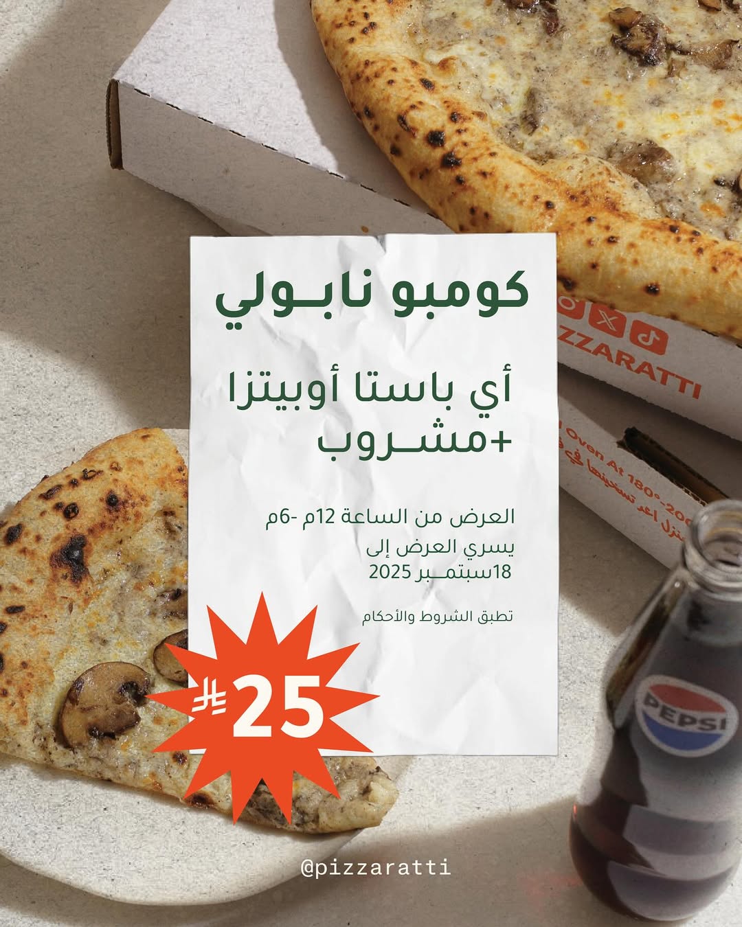 عرض مطاعم بيتزاراتي عرض مطاعم بيتزاراتي