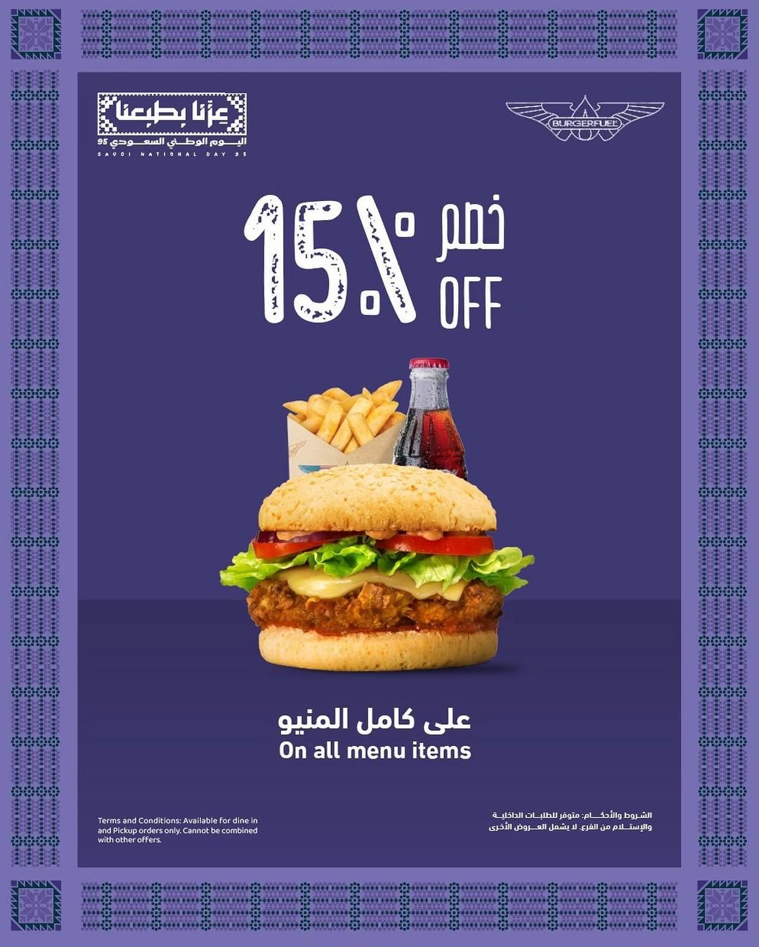 عرض اليوم الوطني من مطاعم برغرفيول